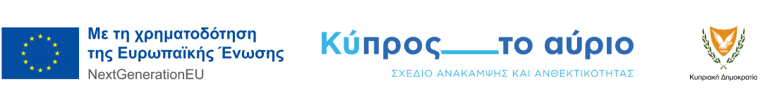 Cyprus : New Call for Proposals of the “Creation and Initial Development of Startups with International Orientation (PRE-SEED)” Programme.